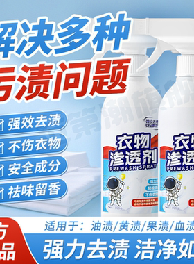 【去渍王】衣领衣服棉麻羽绒 彩色白色通用 衣物渗透剂强效清洁剂