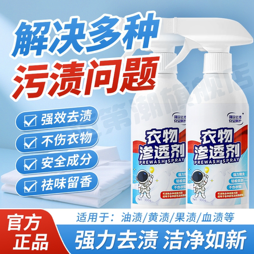 强效去各种顽固污渍不伤衣物