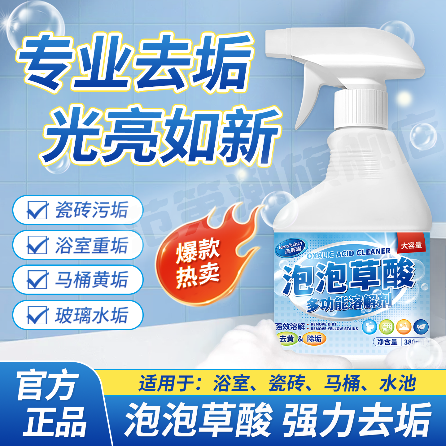 泡泡草酸清洁剂强效除垢