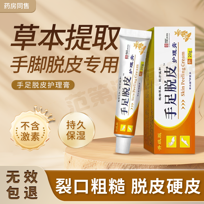 皮肤科医生推荐手脚脱皮修护膏