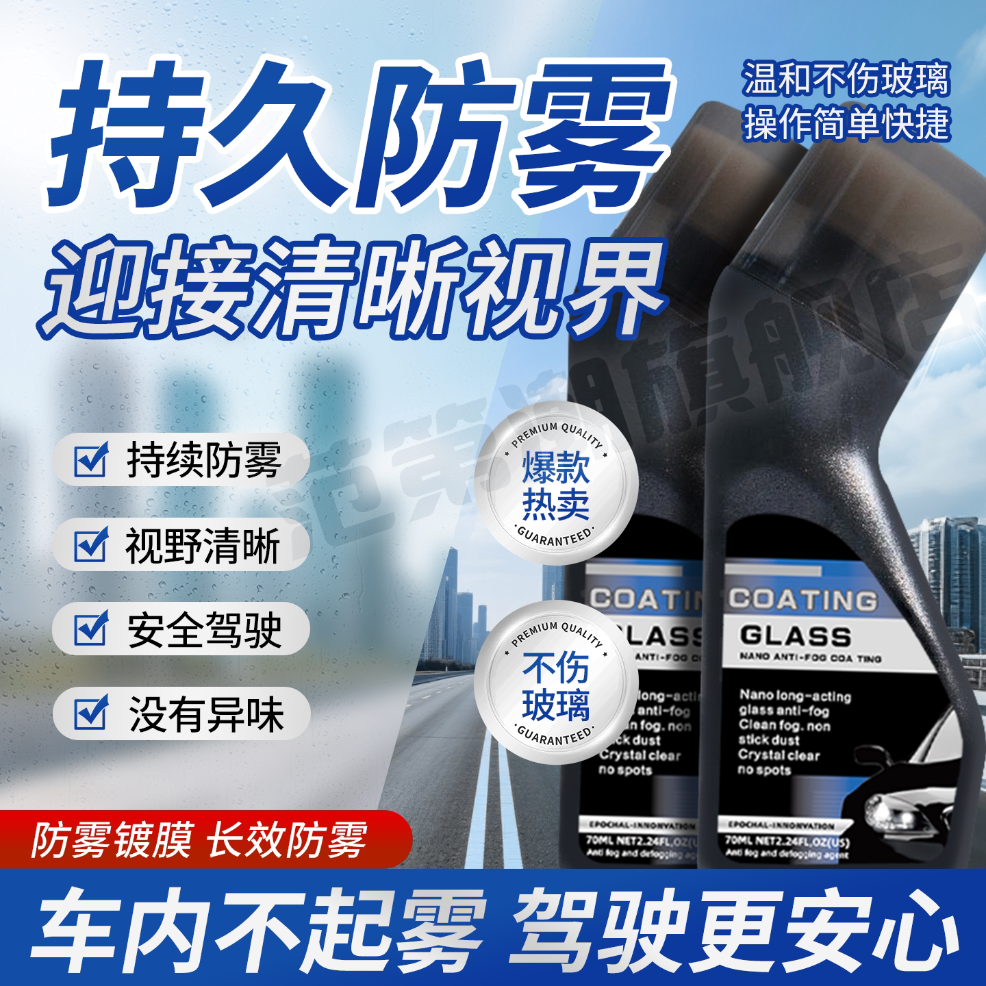 【德国黑科技】汽车玻璃防雾剂挡风玻璃车后视镜车内车窗头盔除雾