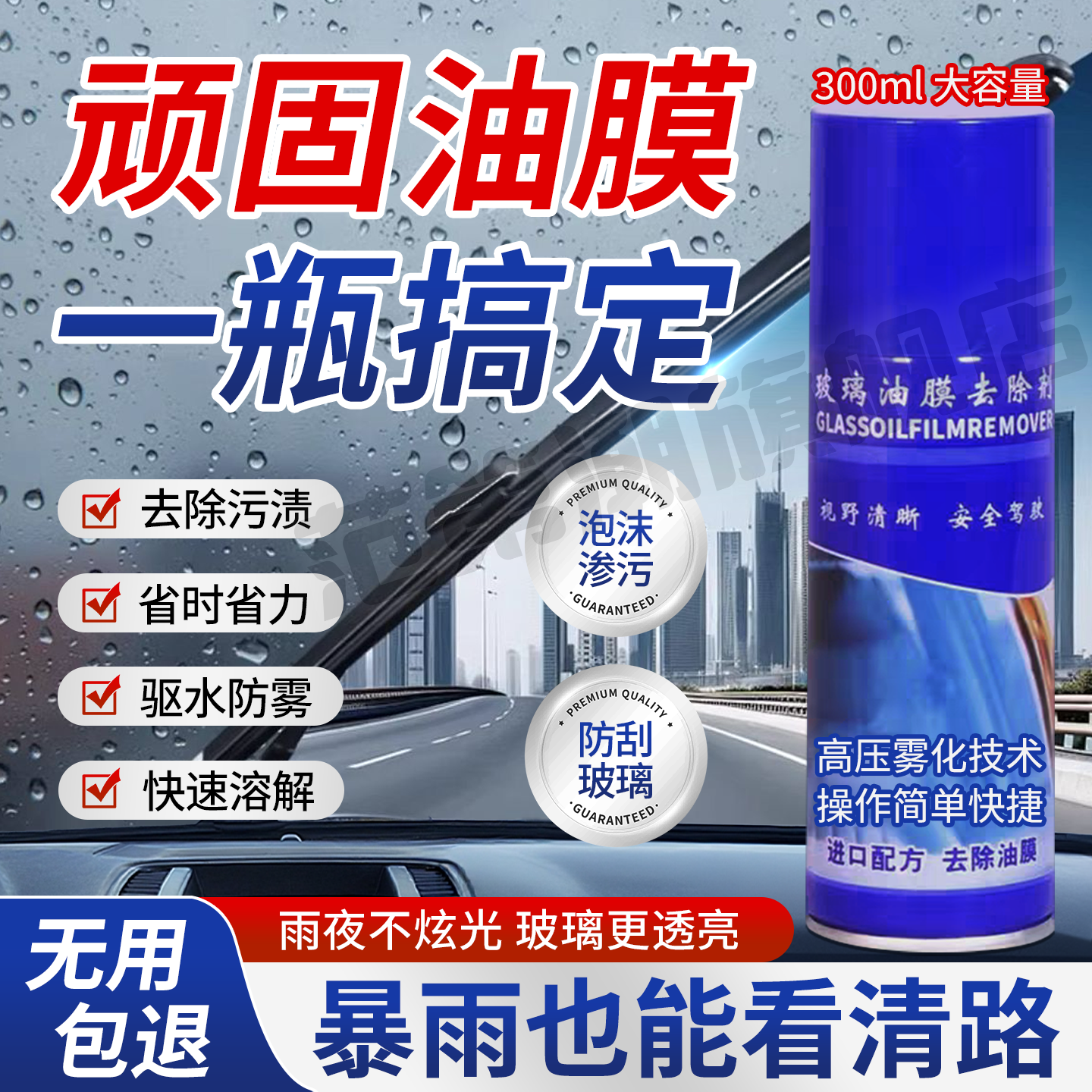 挡风玻璃油膜泡沫清洁剂