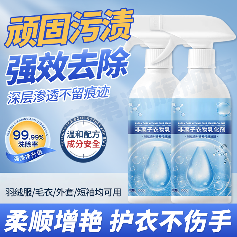 强效去污非离子衣物乳化剂