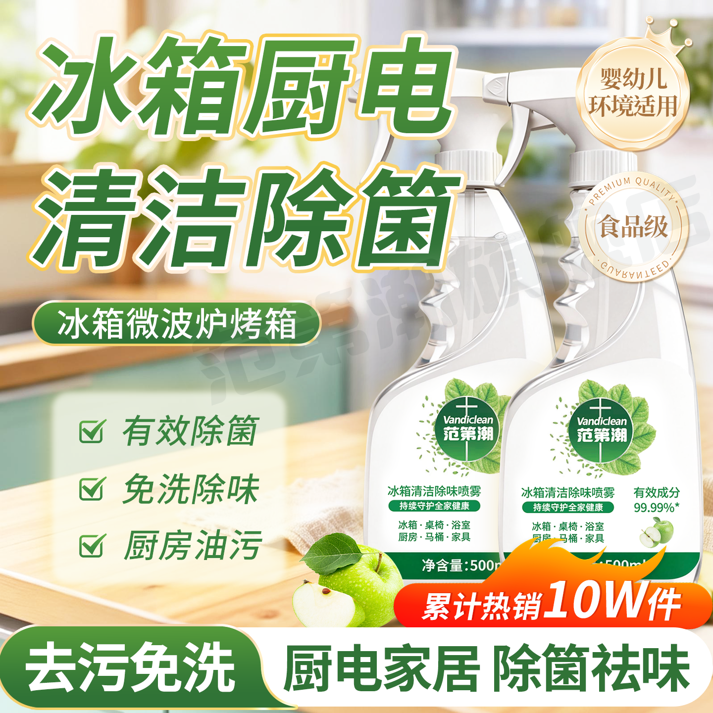 【黑科技】冰箱清洁除异味厨房除油污清洁泡沫型冰箱清洗剂无色素