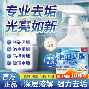 泡泡草酸清洁剂浴室马桶瓷砖黄垢玻璃水垢去污神器 强力去污垢