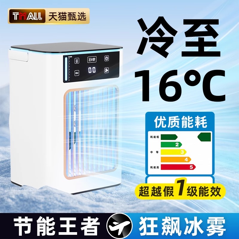 2025新款制冷空调扇家用便携式小型移动冷风机落地电风扇宿舍降温