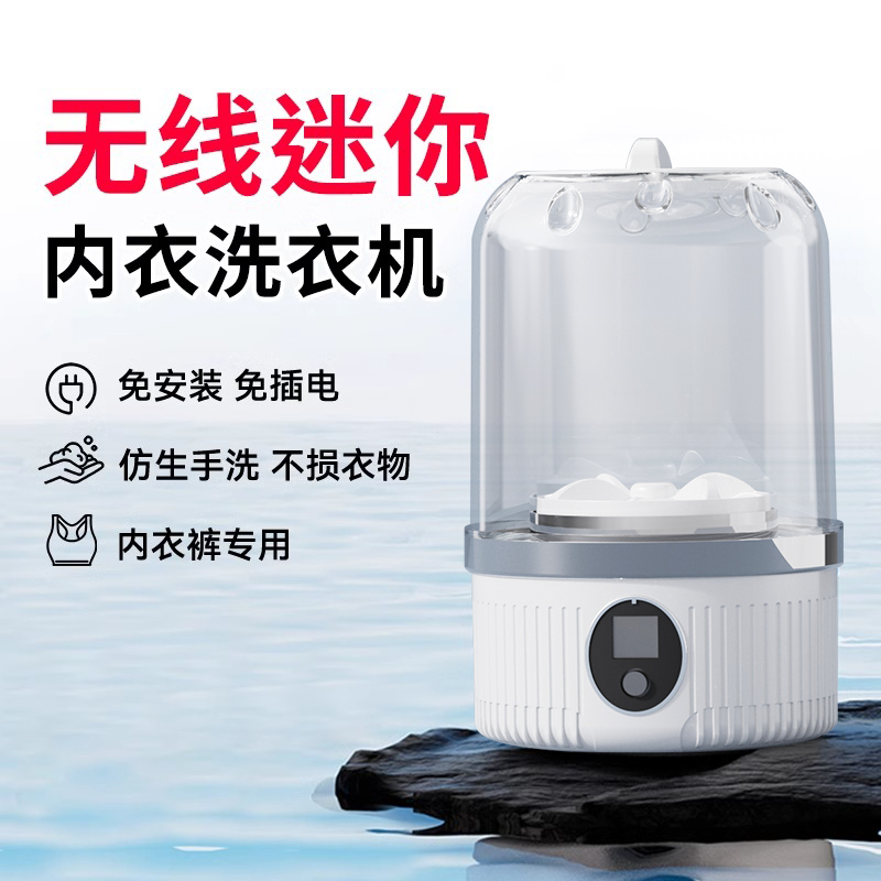 2025新款内衣内裤洗衣机迷你超声波清洗机家用洗袜子全自动小型