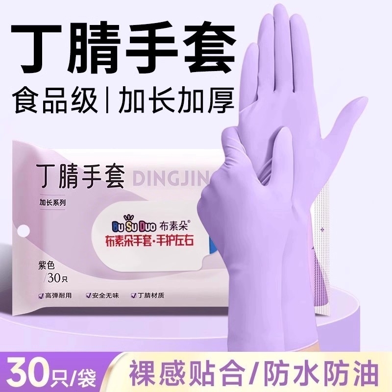 洗碗手套家务厨房耐用丁腈加长加厚橡胶乳胶餐饮食品级