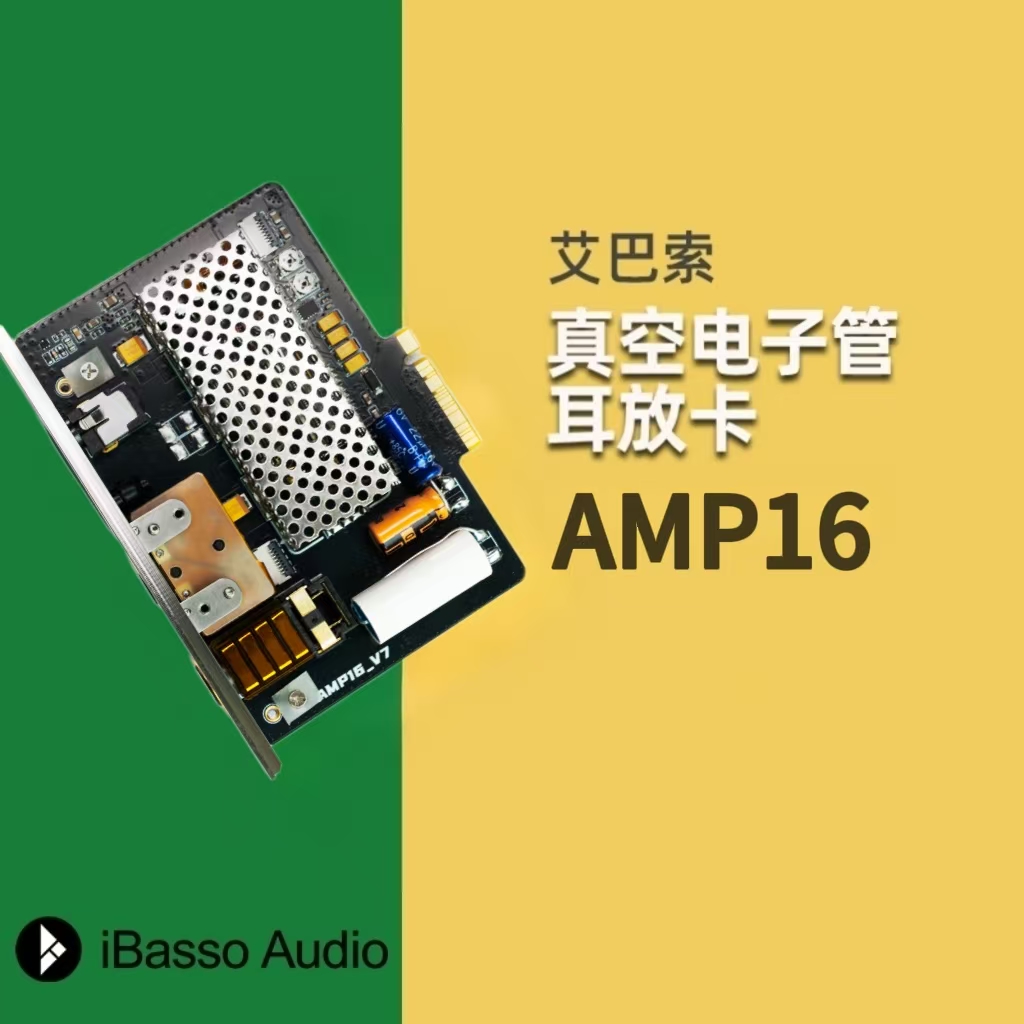 旗舰店正品amp16耳放卡