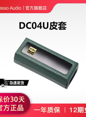 iBasso艾巴索dc04u皮套保护套
