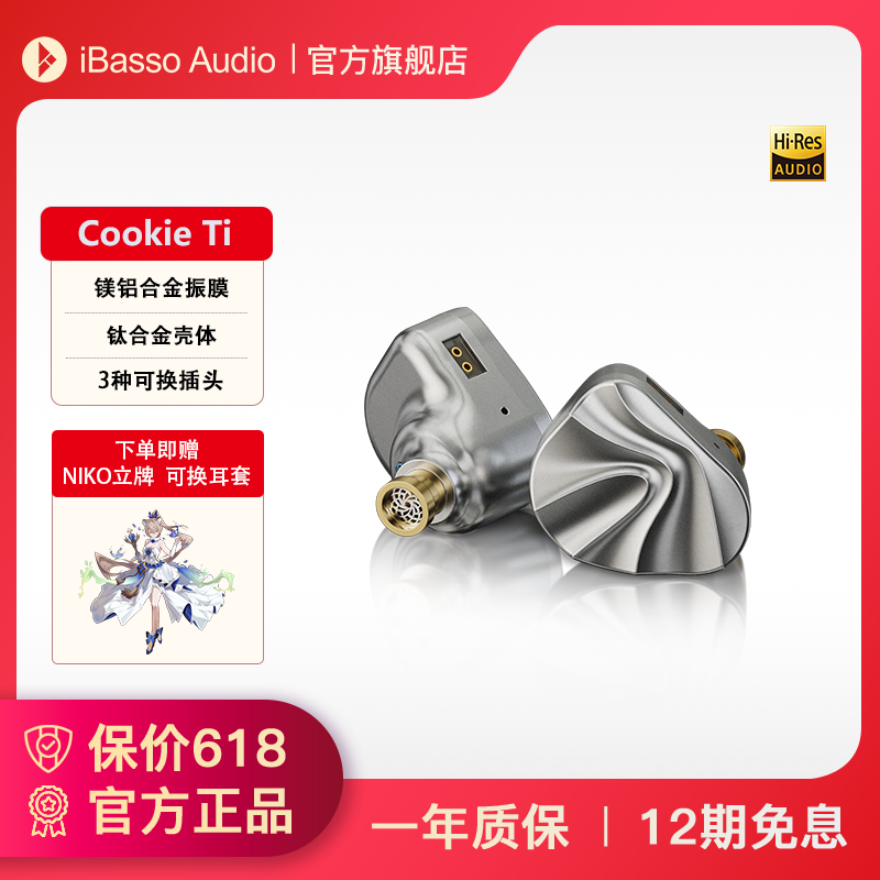 iBasso艾巴索曲奇入耳式耳机金属重低音可换线dsp平衡线c口
