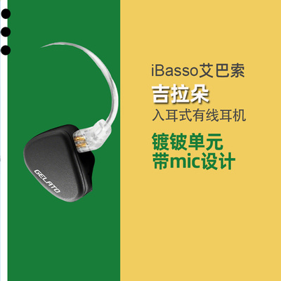 惊喜直降艾巴索吉拉朵有线耳机