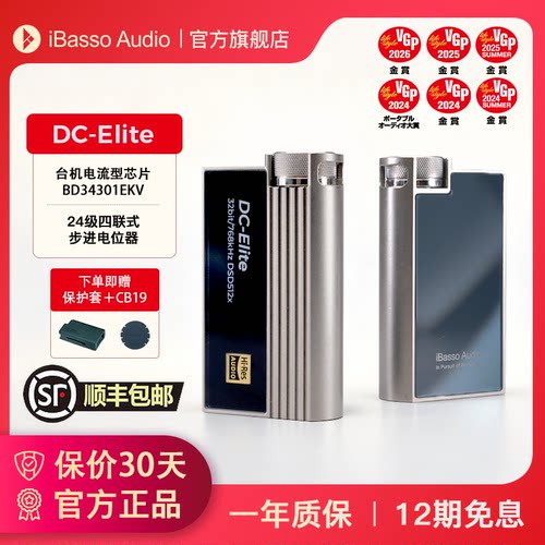 iBasso艾巴索DCElite解码耳放