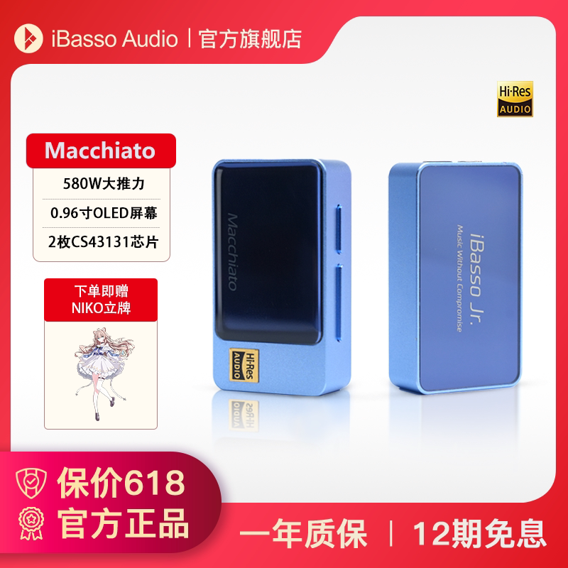 艾巴索iBasso玛奇朵解码耳放图片