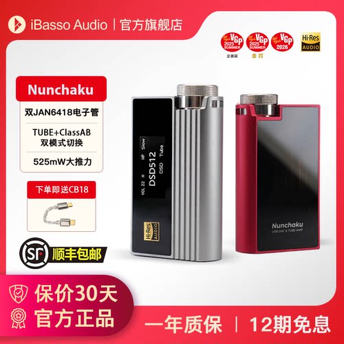 旗舰店正品iBasso艾巴索Nunchaku