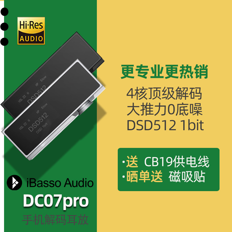 iBasso艾巴索旗舰店DC07pro