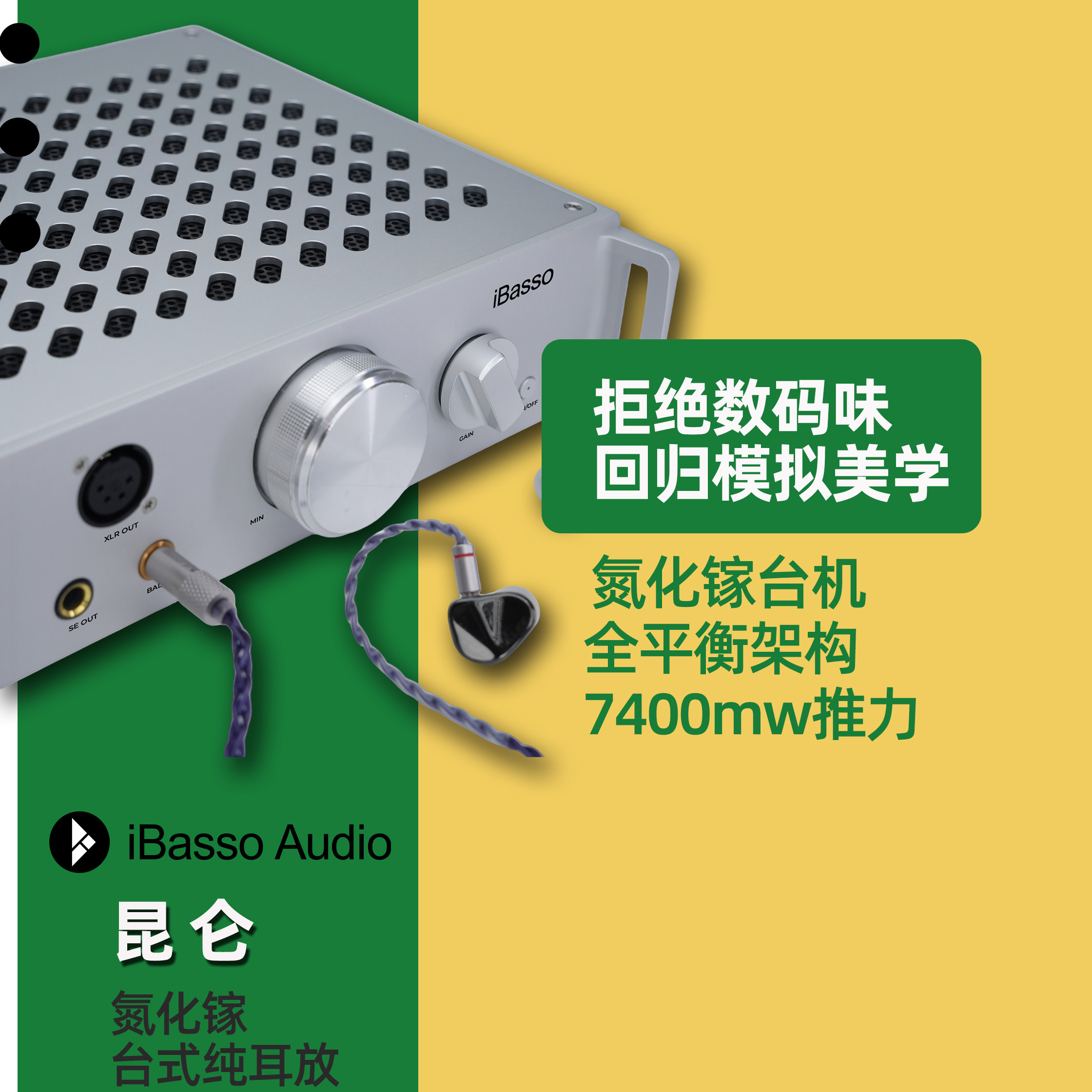 iBasso艾巴索昆仑全平衡耳放kunlun台式台机纯耳机放大器桌面台放