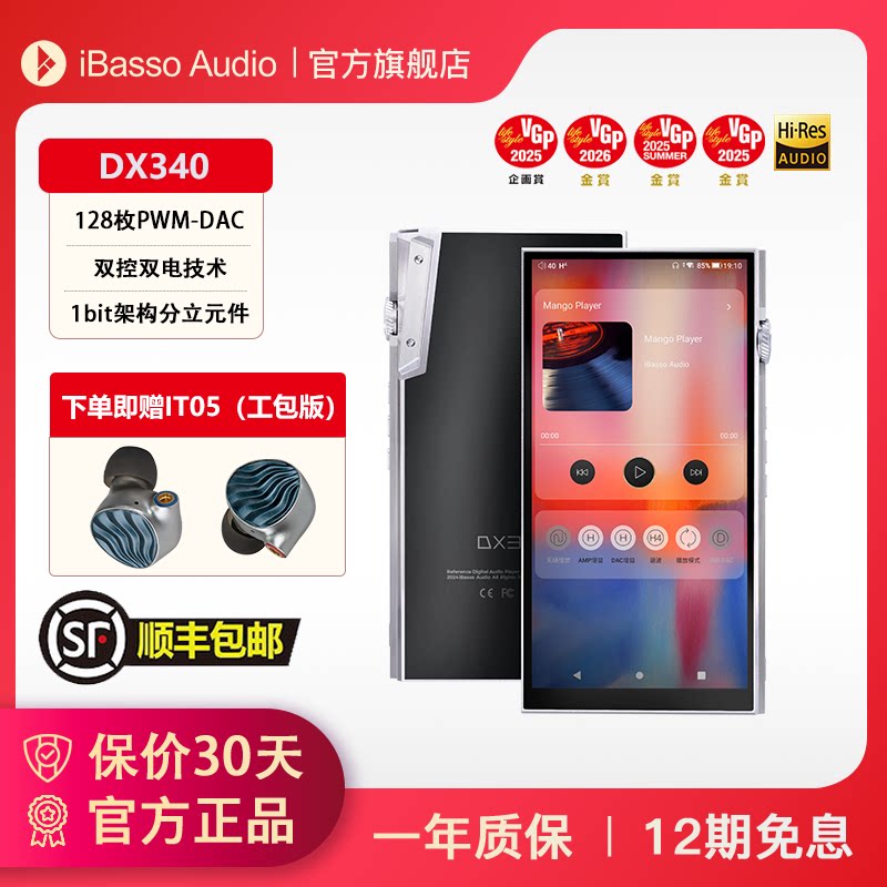 iBasso艾巴索 DX340便携无损hifi音乐流媒体发烧播放器MP3随身听