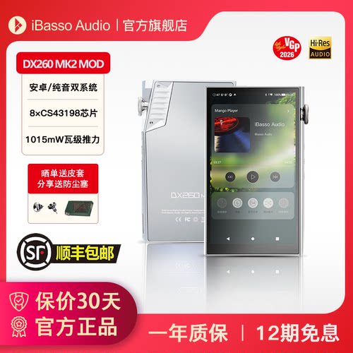 iBasso艾巴索DX260MK2MOD版