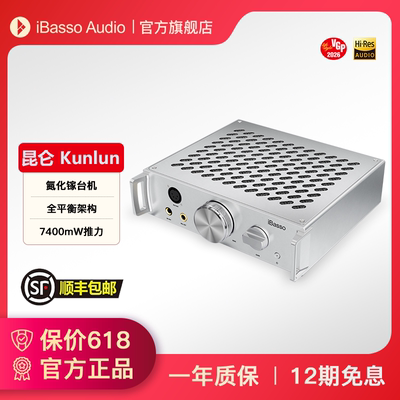 艾巴索昆仑台式纯耳放