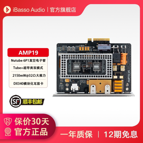 艾巴索AMP19晶体管电子管耳放卡