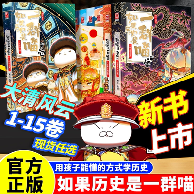 全网热销100w】如果历史是一群喵