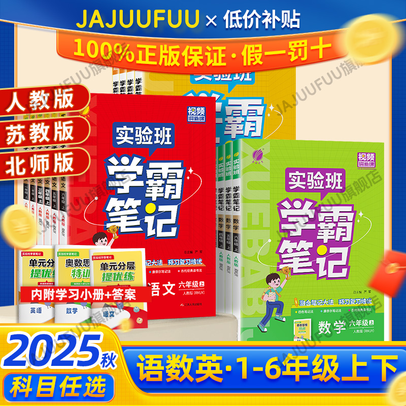 实验班课堂笔记1-6年级语数英