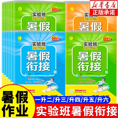 【春雨】实验班提优训练暑假衔接