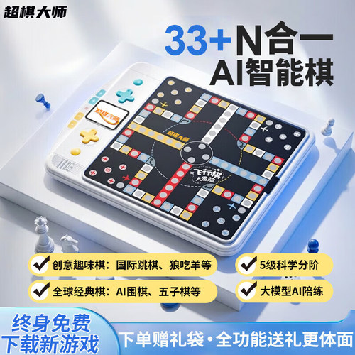 超棋大师32合一智能棋盘