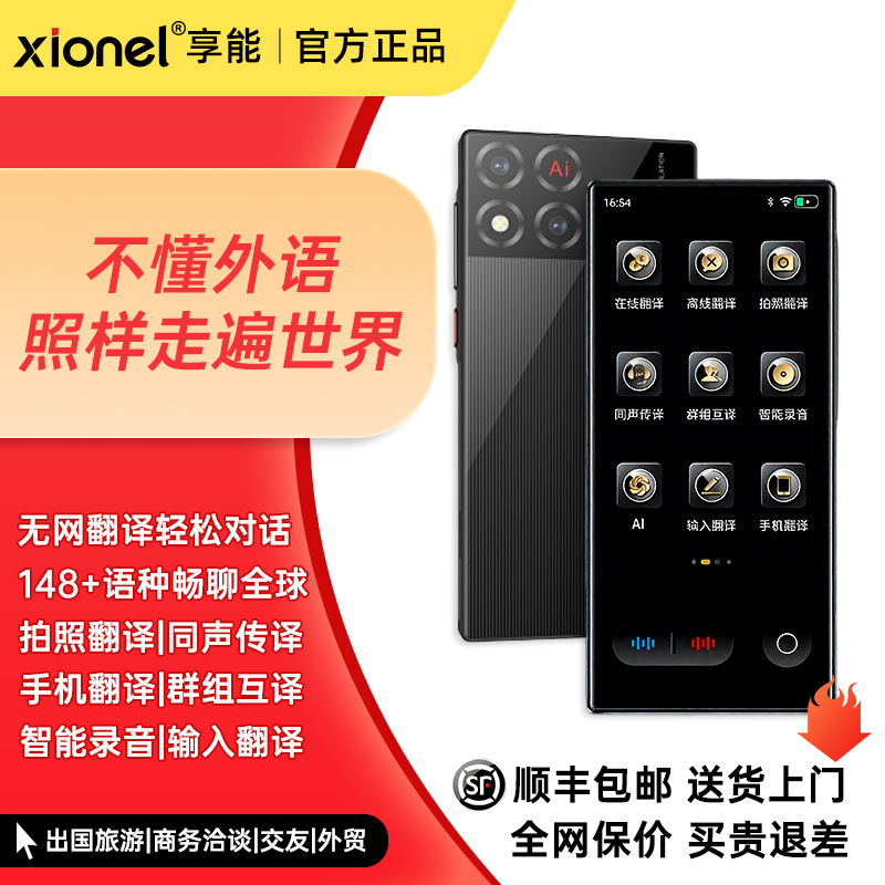 AI智能翻译机在线离线同声传译实时对话翻译器多国语言即时语音翻译神器支持148种语言商务会议出国旅游神器
