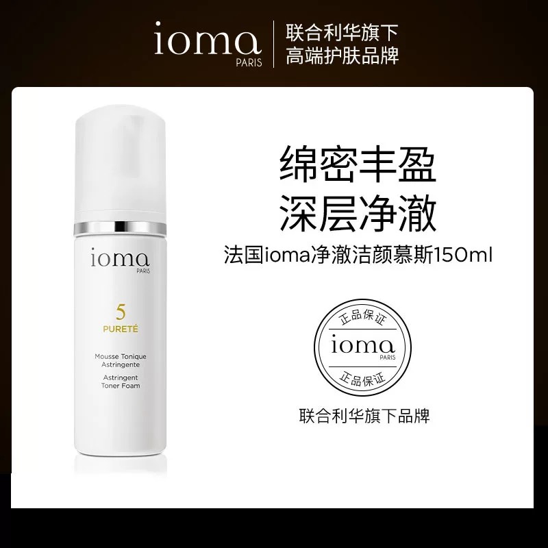 ioma/艾欧码洁颜慕斯150ml氨基酸