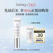天猫U先 ioma 隔离防晒霜10ml精华乳SPF50 高倍 艾欧码