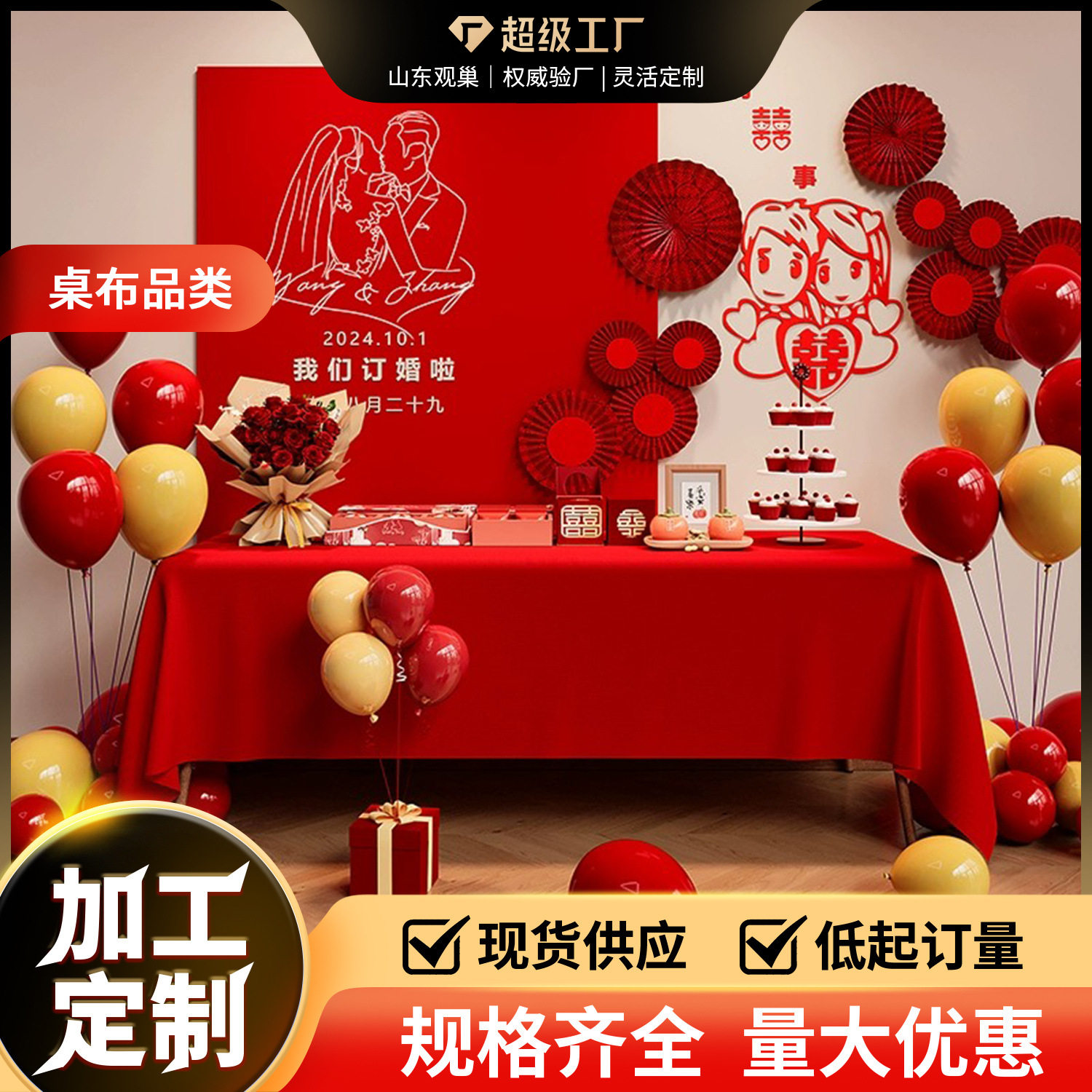 红色桌布订婚红布结婚长方形防水PVC喜庆订婚宴摆台桌子红台布,居家布艺,椅套/椅垫,淘宝优惠券,粉丝福利购,淘宝优惠卷