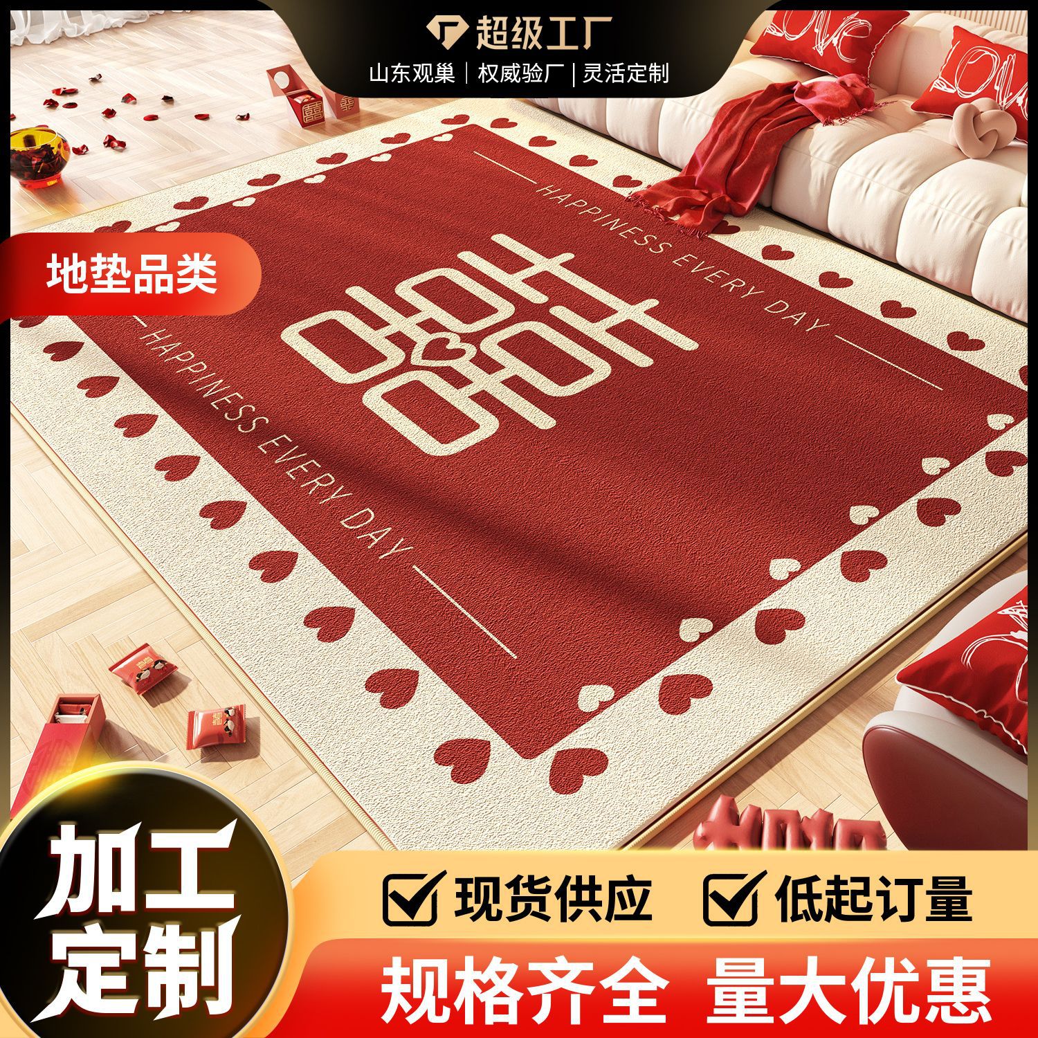 结婚婚房床边毯喜字脚垫