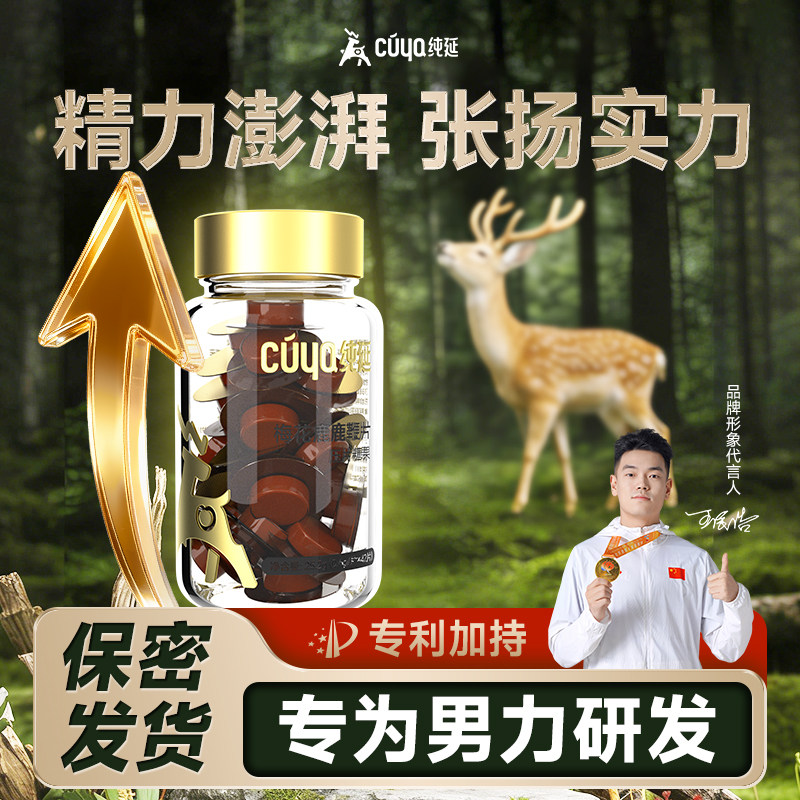 纯延鹿鞭片男性鹿肾人参牡蛎玛咖非强肾滋补固精正品药食同源