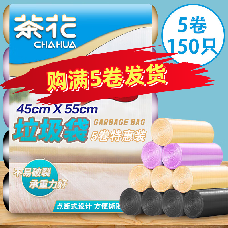 茶花垃圾袋家用加厚卷装一次性平口拉圾厨房塑料袋满5卷发货