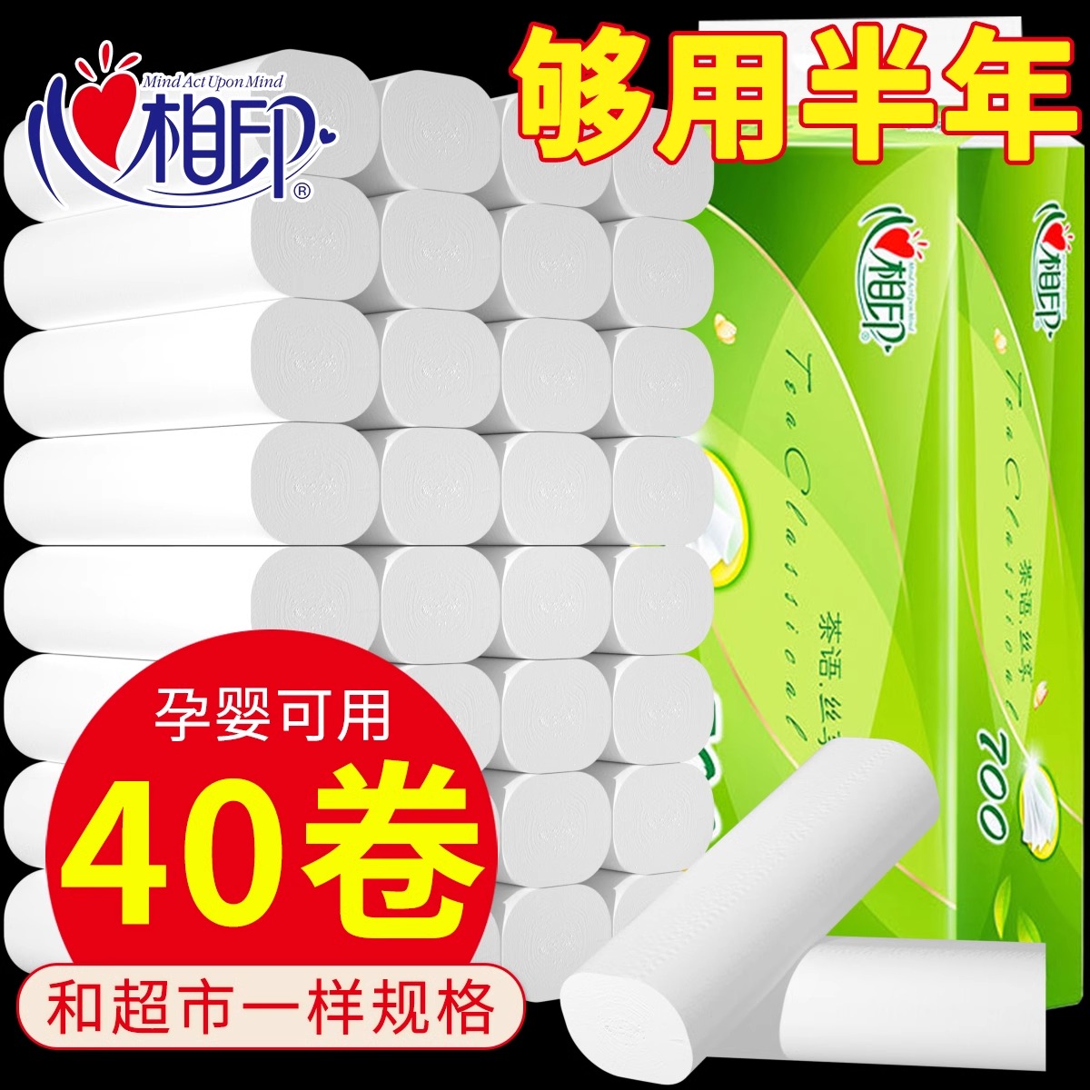 心心相印卷纸无芯卫生纸擦屁屁专用纸巾家用实惠装手纸卷子纸40卷