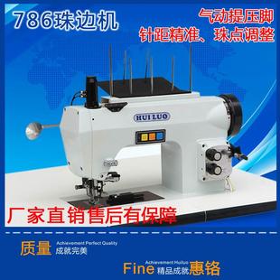 惠铬贡针机珠边车真珠点786THS珠边机 仿手工贡针珠点机