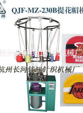 提花帽机 提花围巾机QJF-MZ-230B花纹围巾机器制造机厂家