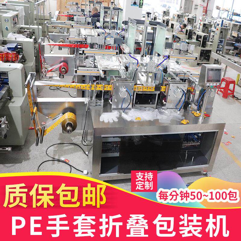 PE手套折叠包装机一次性小龙虾手套包装机器折叠机跨境出口专用