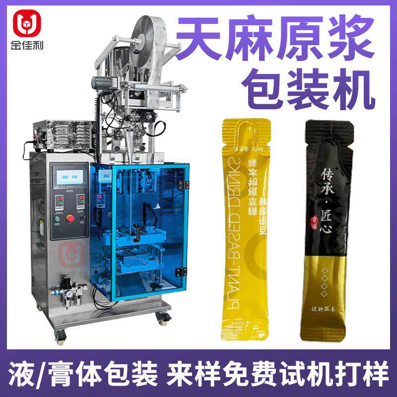 天麻原浆饮品包装机 石斛原浆包装机 全自动西洋参饮口服液包装机