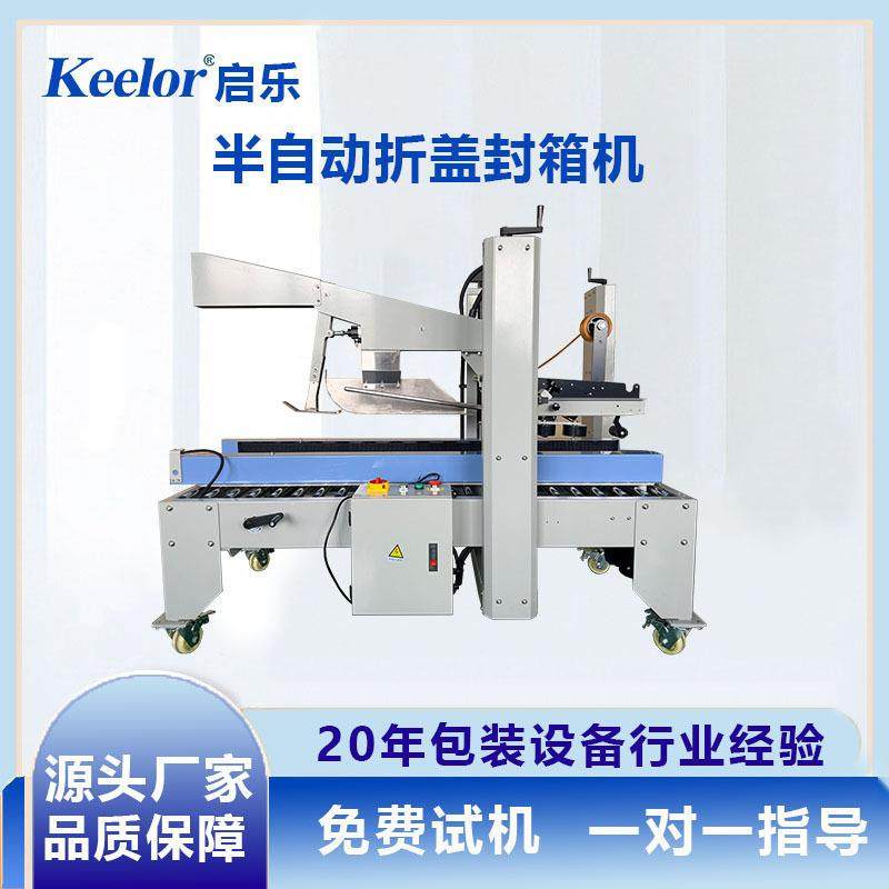 半自动折盖封箱机 左右驱动 电商/云仓/工厂专用纸箱打包机,办公设备/耗材/相关服务,包装机,淘宝优惠券,粉丝福利购,淘宝优惠卷