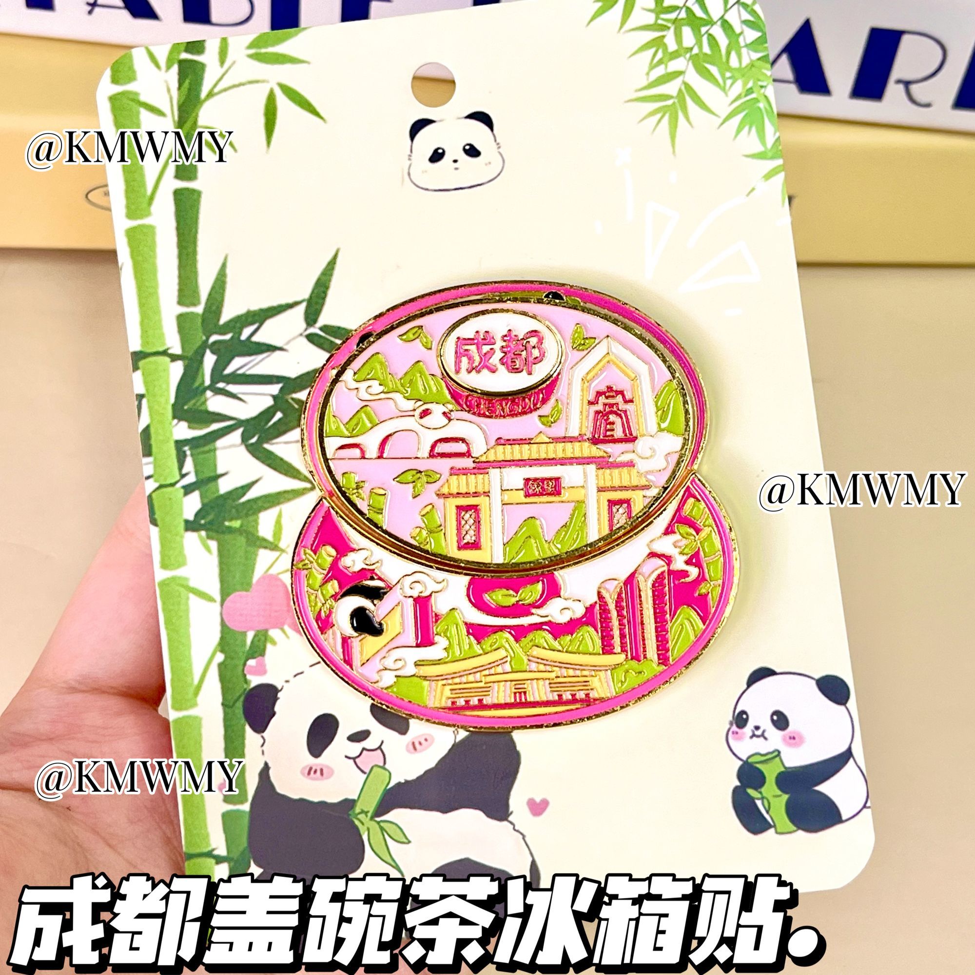 成都盖碗茶冰箱贴可旋转可爱熊猫旅游地点拍照打卡送朋友纪念好物