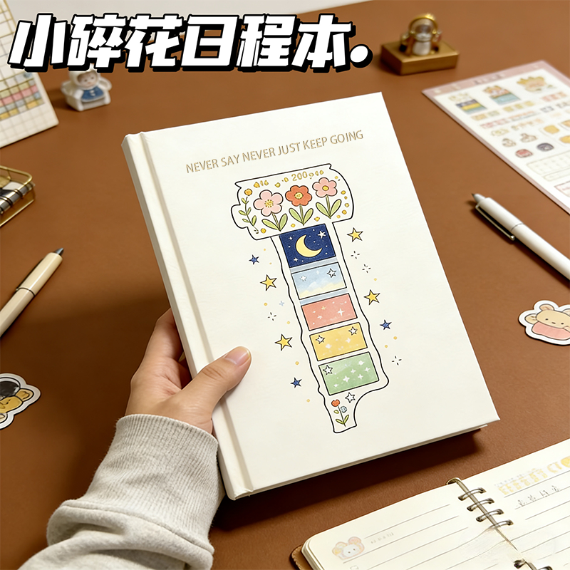 布艺小碎花永不言弃日程本可爱高颜值加厚INS风学生日记记录本子