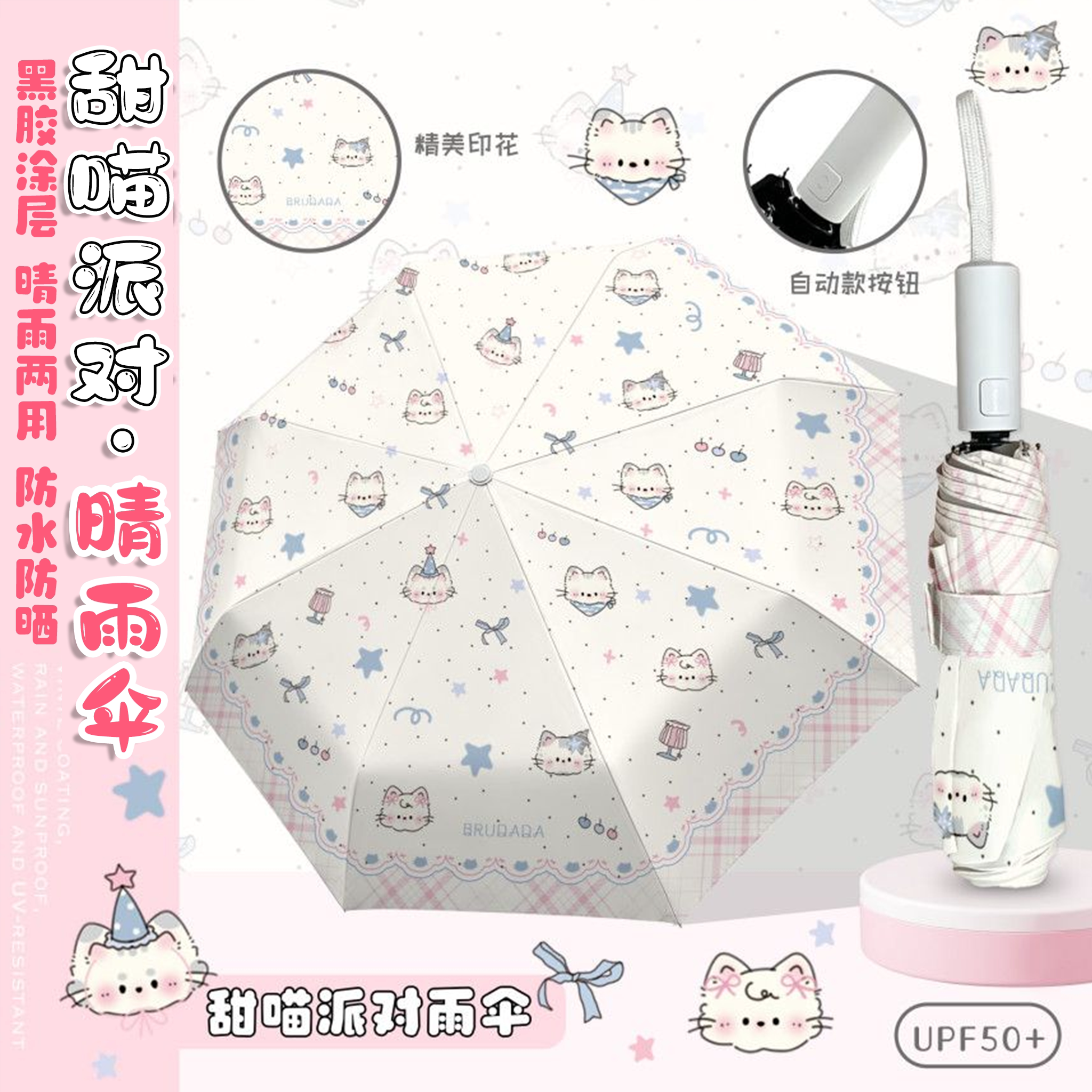 甜喵派对全自动雨伞女UPF50+黑胶防紫外线遮阳伞学生党便携晴雨伞