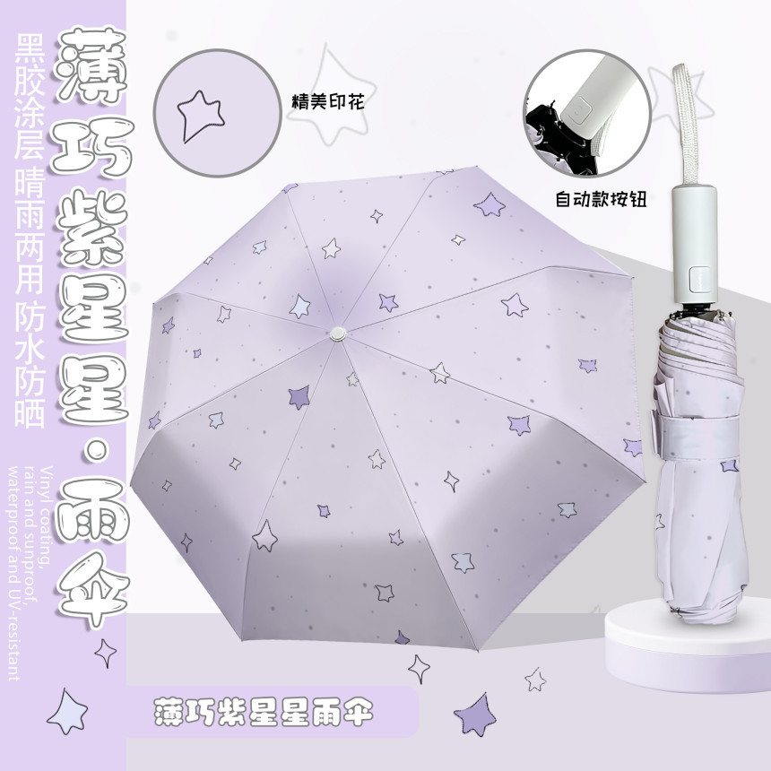 紫色晕染星星自动折叠伞黑胶遮阳伞便携小巧防水学生党晴雨两用伞