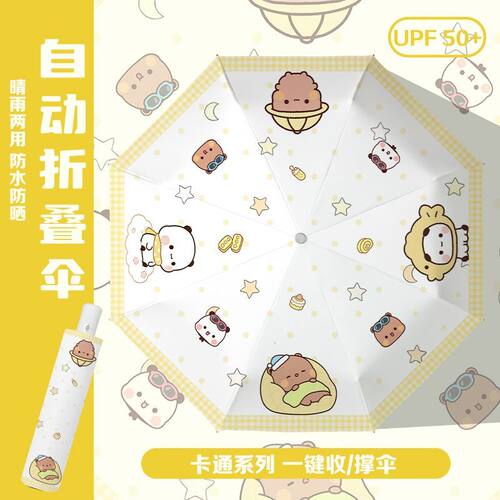 可爱一二布布情侣全自动折叠晴雨两用学生女高颜值防晒紫外线雨伞