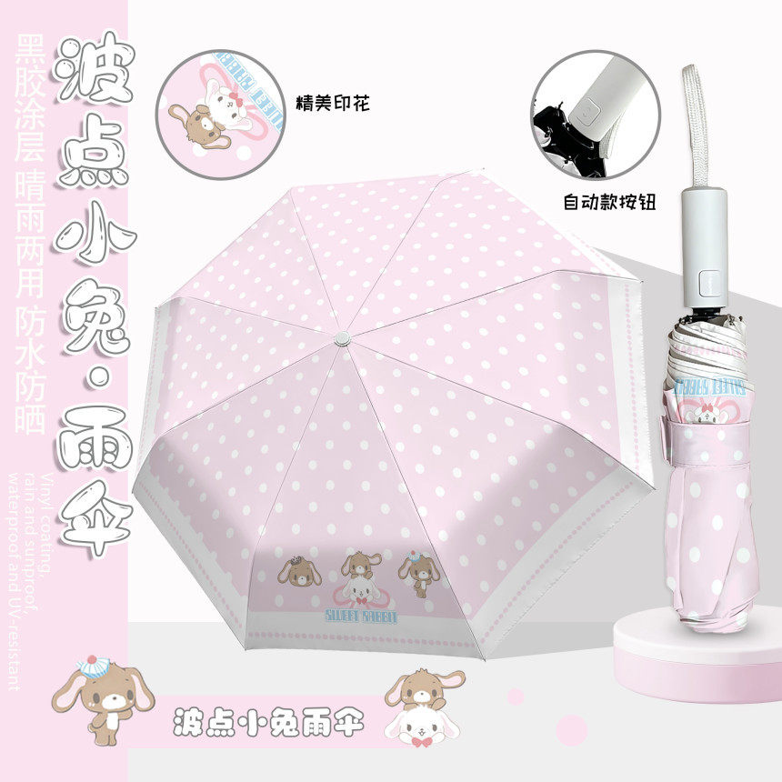 波点甜点兔自动雨伞女黑胶防晒晴雨两用折叠高颜值便携学生太阳伞