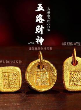 传统古法黄金色五路财神吊坠项坠手链扣手串手绳收尾扣配饰女吊坠