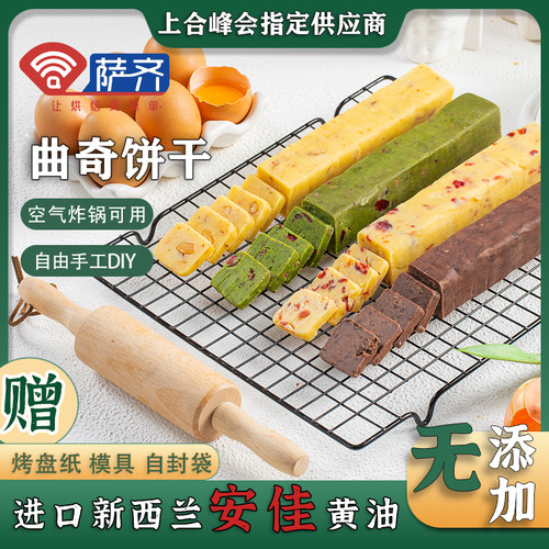 萨齐冷冻半成品曲奇饼干面团蔓越莓烘焙黄油原料diy材料无添加剂